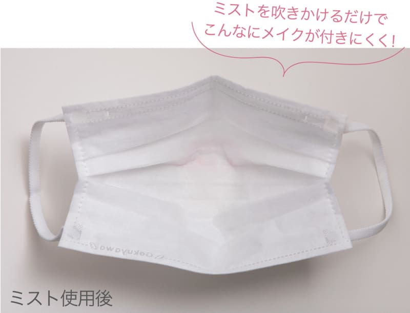 ミスト使用後