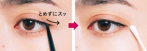 アイライン スッと引き、綿棒で整える