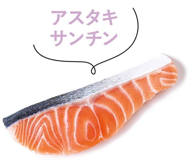 鮭(アスタキサンチン)