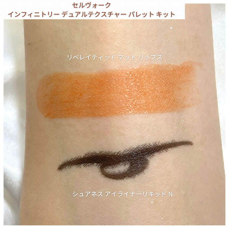 celvoke リベレイティッド かいい マットリップス02