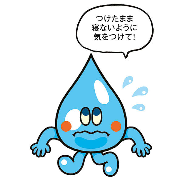イラスト/つけたまま寝ないように気をつけて!