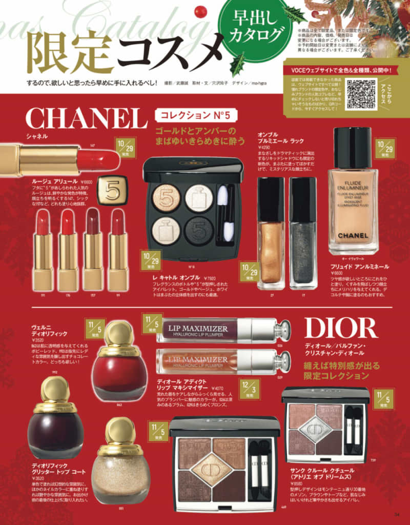 VOCE11月号