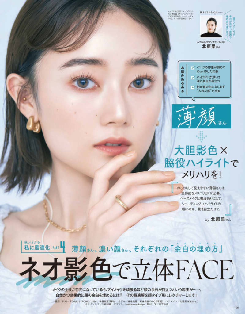 VOCE11月号