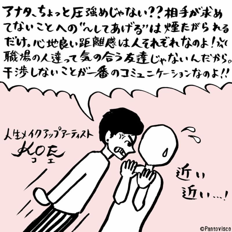 “人生”メイクアップアーティスト・KOEの天の声!