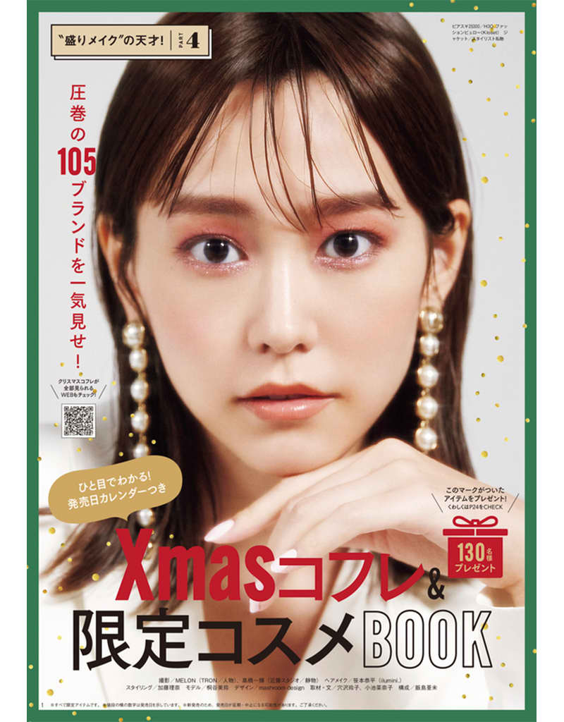 桐谷美玲さん
