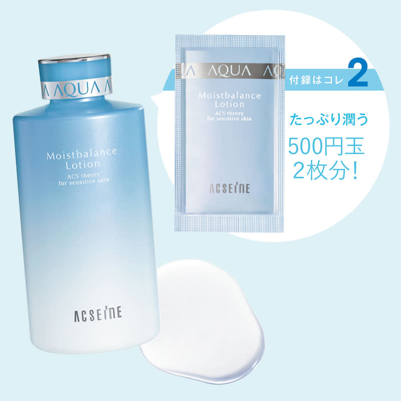 VOCE2021年12月号 付録/アクセーヌ モイストバランス ローション/たっぷり潤う500円玉2枚分!