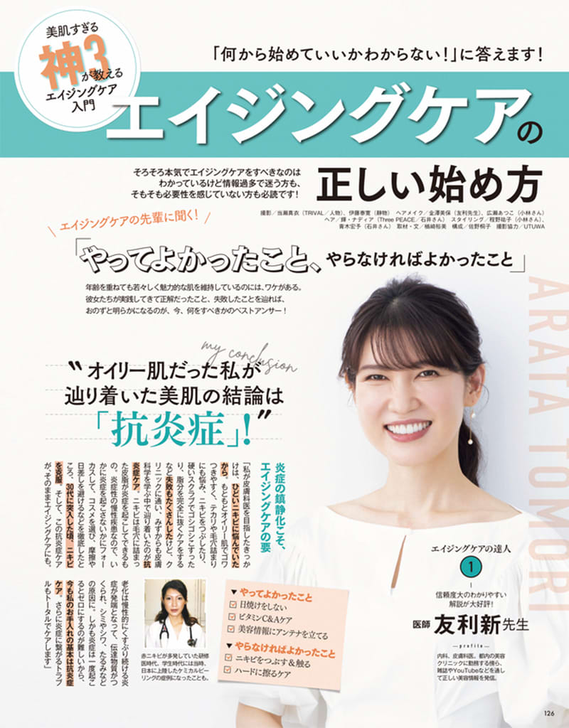 エイジングケア
