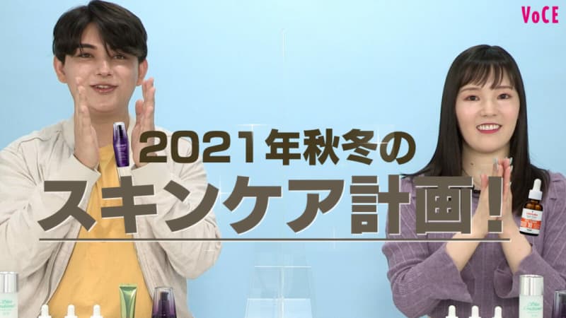2021年秋冬のスキンケア計画!