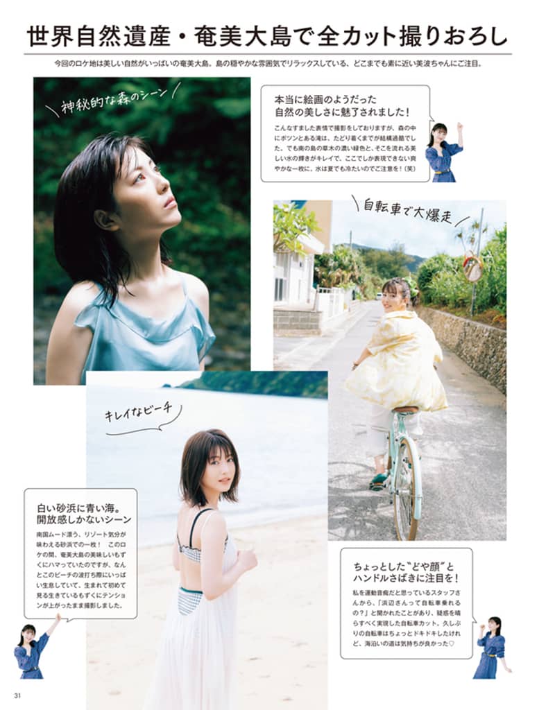 浜辺美波さん
