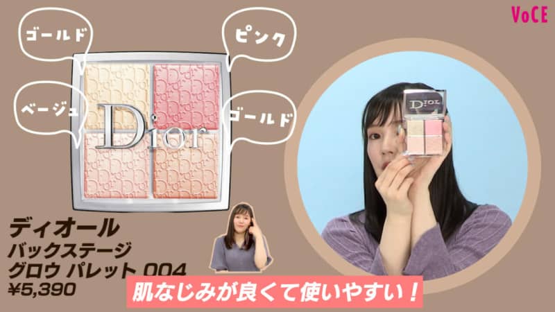 ディオール バックステージ フェイス グロウ パレット 004