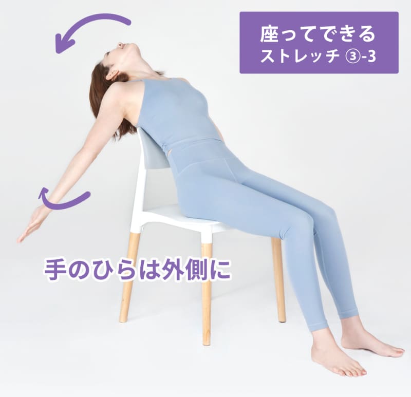 頭と腕を後ろに倒してお腹・胸・首をストレッチ