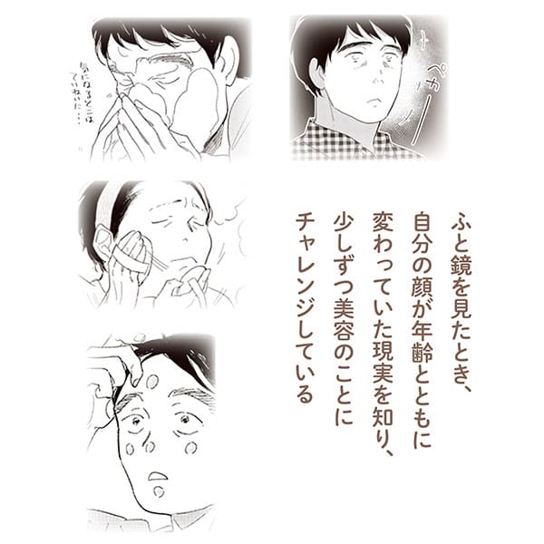 前田一朗/ふと鏡を見たとき、自分の顔が年齢とともに変わっていた現実を知り、少しずつ美容のことにチャレンジしている