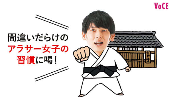 森 拓郎さん 間違いだらけのアラサー女子の習慣に喝!
