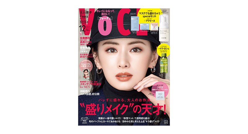 VOCE12月号(通常版)表紙