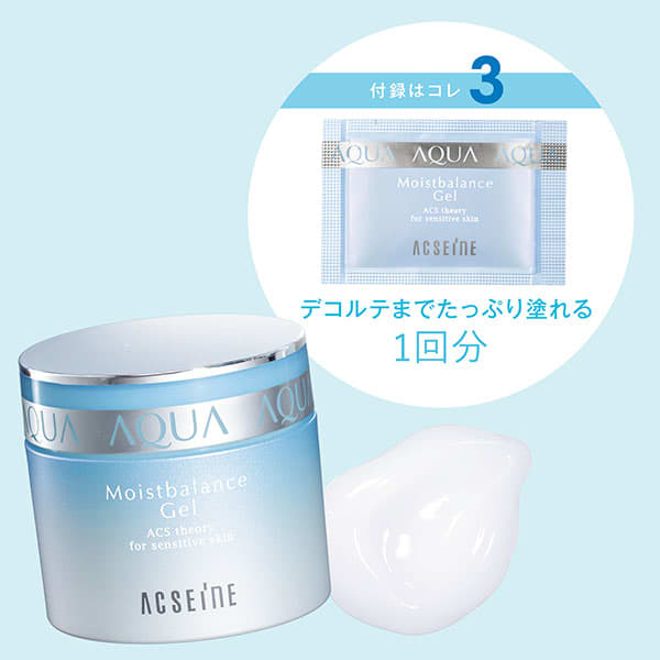 VOCE2021年12月号 通常版付録3/アクセーヌ モイストバランス ジェル/デコルテまでたっぷり塗れる1回分