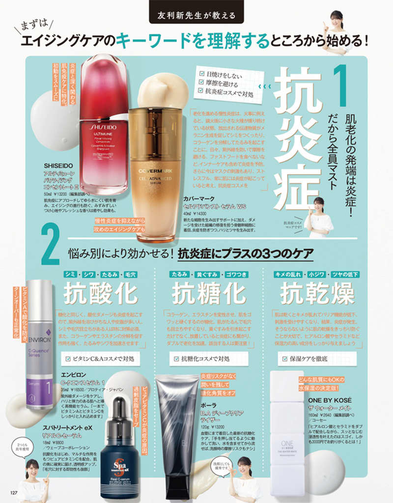 エイジングケア