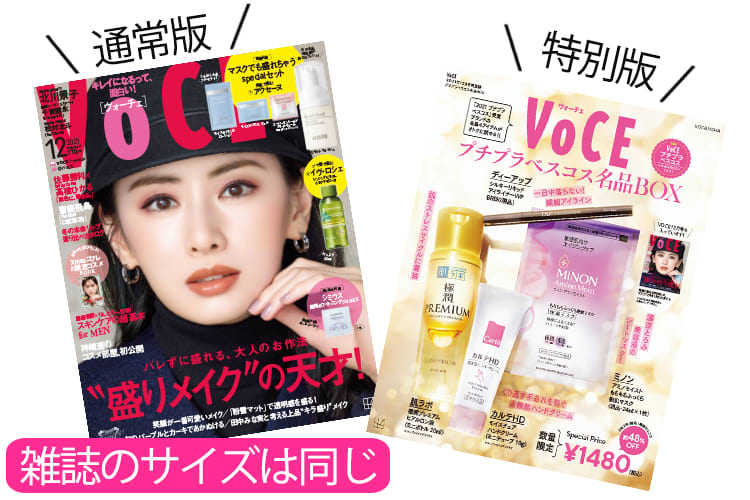 VOCE12月号