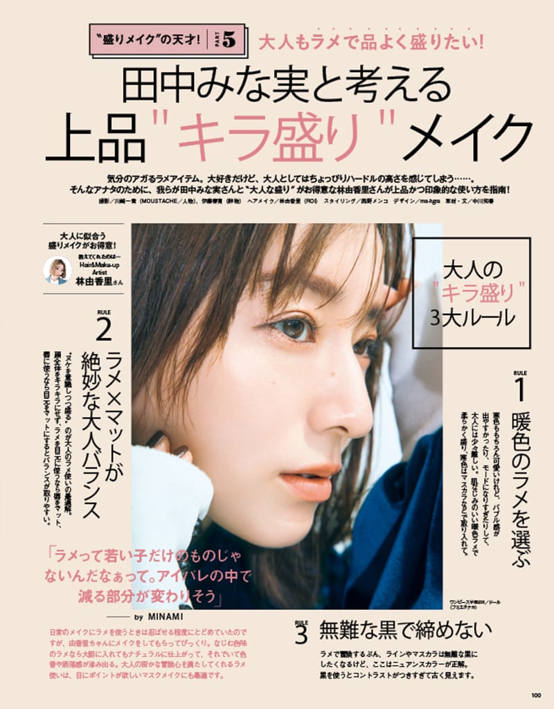 田中みな実さん