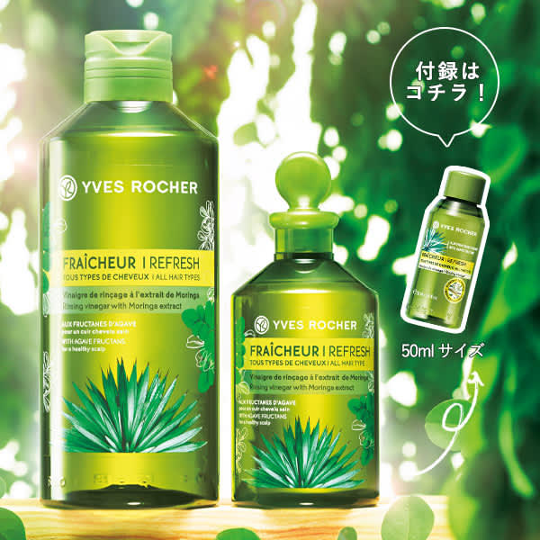 安いそれに目立つ 新品 未使用 YVES ROCHER ヘアリンス agapeeurope.org