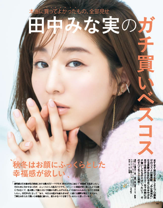 VOCE1月号カルーセル