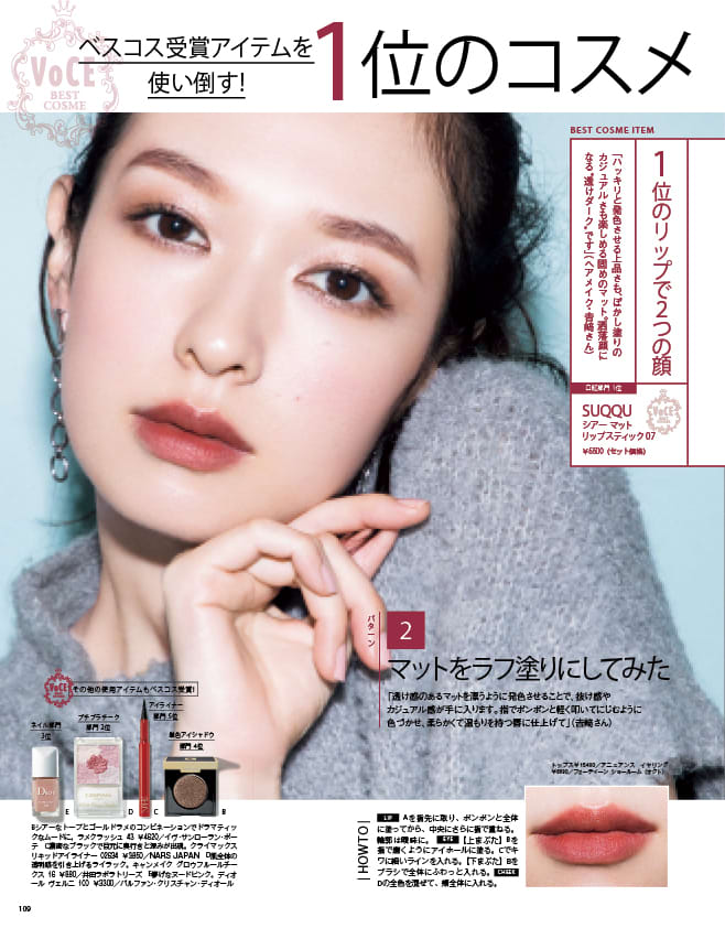 VOCE1月号カルーセル