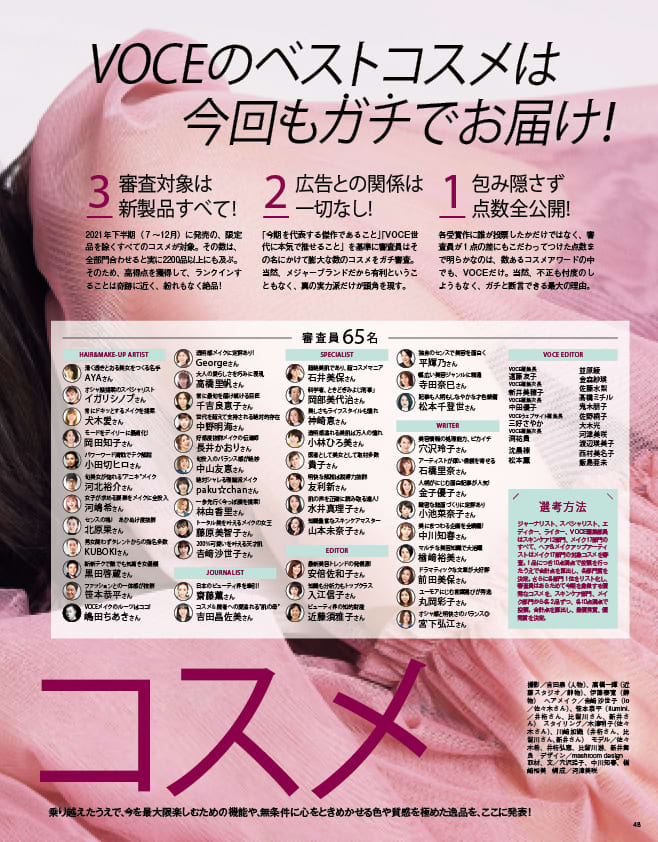 VOCE1月号カルーセル