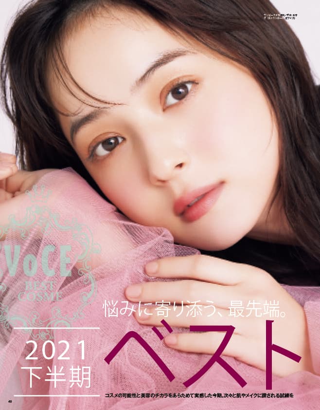 VOCE1月号カルーセル
