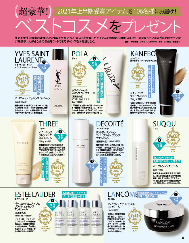VOCE1月号カルーセル