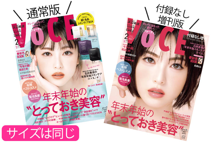 浜辺美波さん VOCE2月号