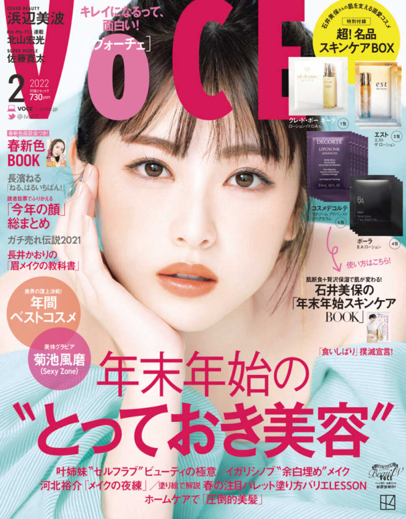 VOCE2月号の見どころ解説！表紙の浜辺美波、叶姉妹、後藤真希まで