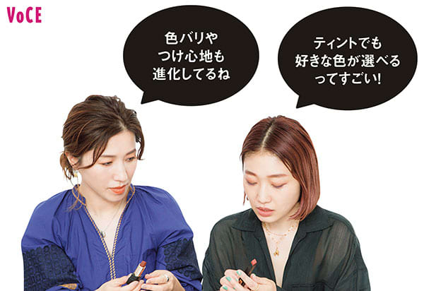 長井かおりさん「色バリやつけ心地も進化してるね」/林由香里さん「ティントでも好きな色が選べるってすごい!」