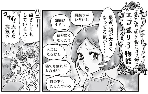 イラスト/最近、顔が大きくなってる気が……
