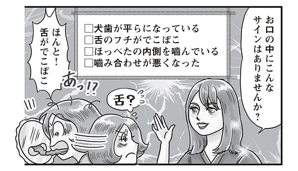 イラスト/お口の中にこんなサインはありませんか? ・犬歯が平らになっている・舌のフチがでこぼこ・ほっぺたの内側を嚙んでいる・嚙み合わせが悪くなった