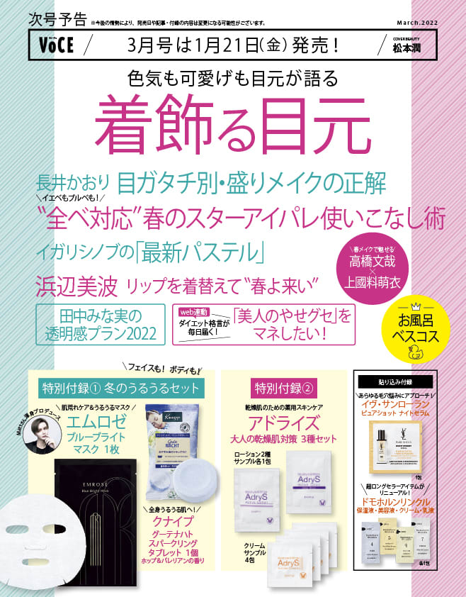 色気も可愛げも目元が語る。
着飾る目元