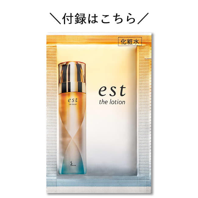 【エスト】
ザ ローション(2包)