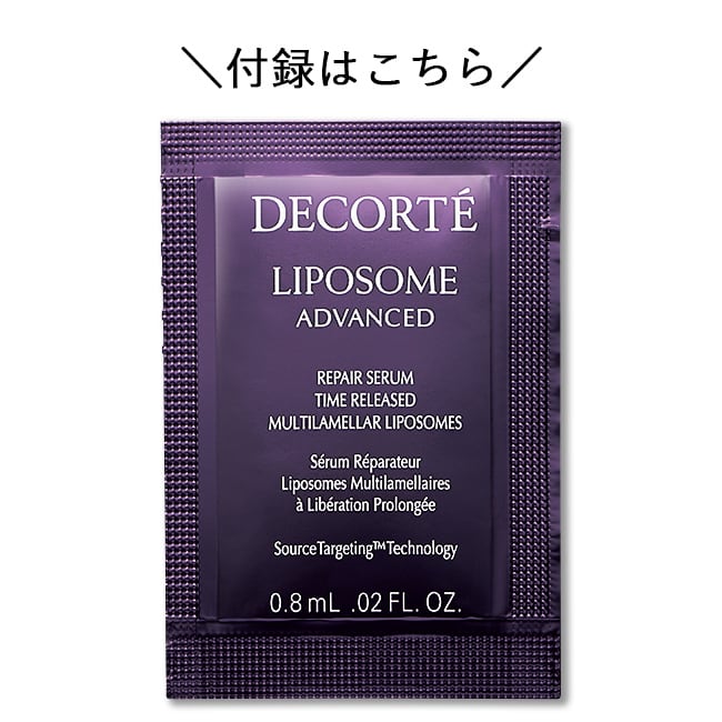 【コスメデコルテ】
リポソーム アドバンストリペアセラム(6包)