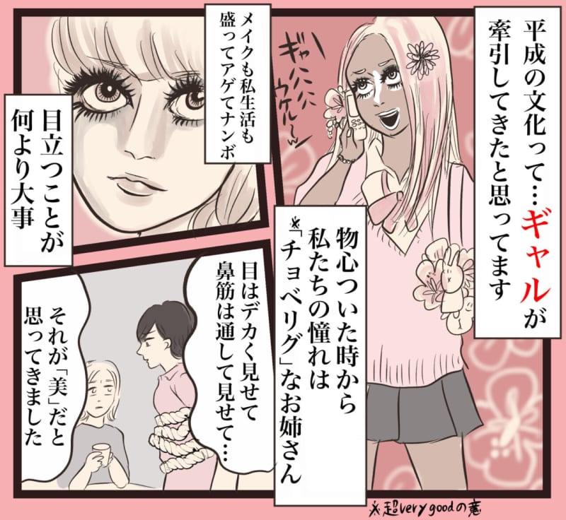 憧れはギャル。メイクって盛ってナンボじゃないの?!