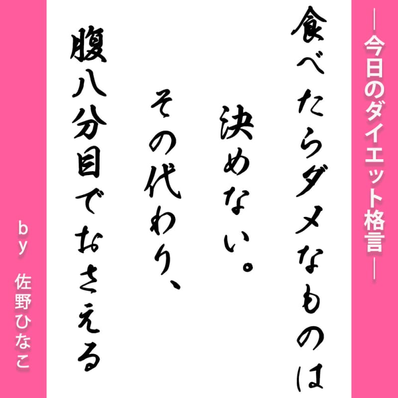今日のダイエット格言