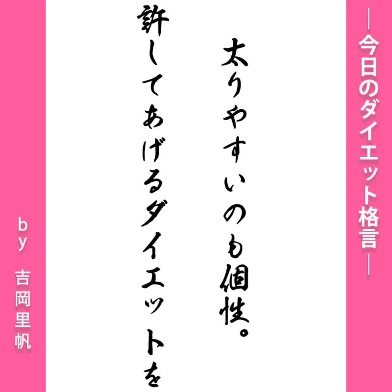 読むだけで痩せるモチベup 吉岡里帆 佐野ひなこ 牧野真莉愛etc 美ミューズの ダイエット格言 モチベup ダイエット 格言 美容メディアvoce ヴォーチェ 読むだけで痩せるモチベup 吉岡里帆 佐野ひなこ 牧野真莉愛etc 美ミューズの ダイエット格言 モチベup ダイエット 格言 美容メディアvoce ヴォーチェ