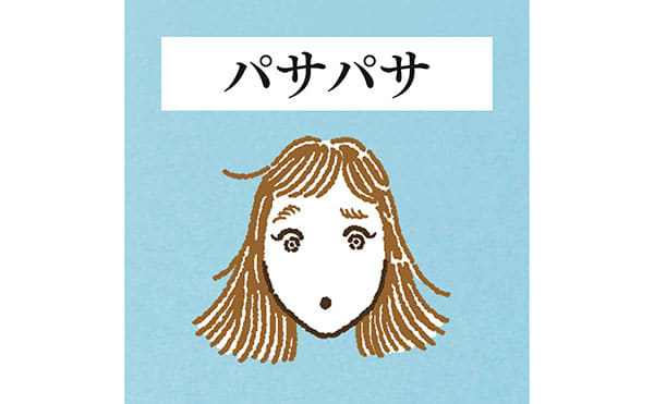 パサパサ