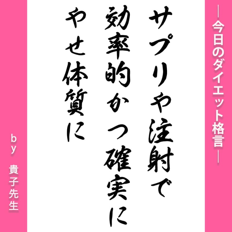 今日のダイエット格言