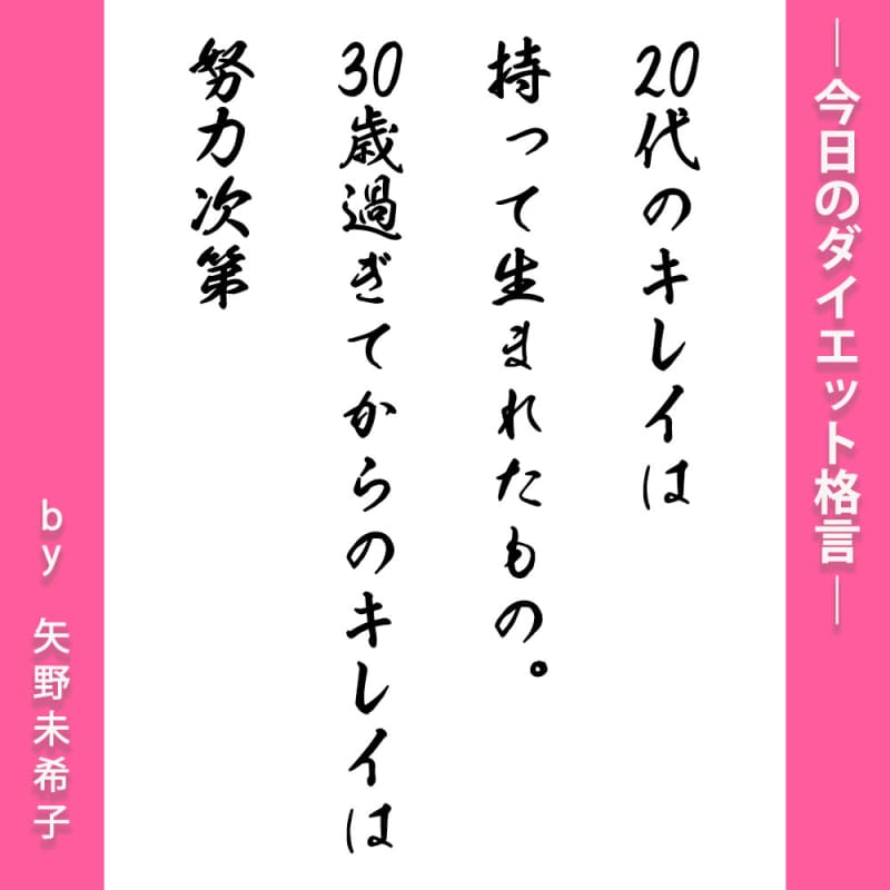 今日のダイエット格言