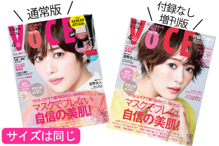 VOCE4月号はコスメ付録も盛りだくさん!