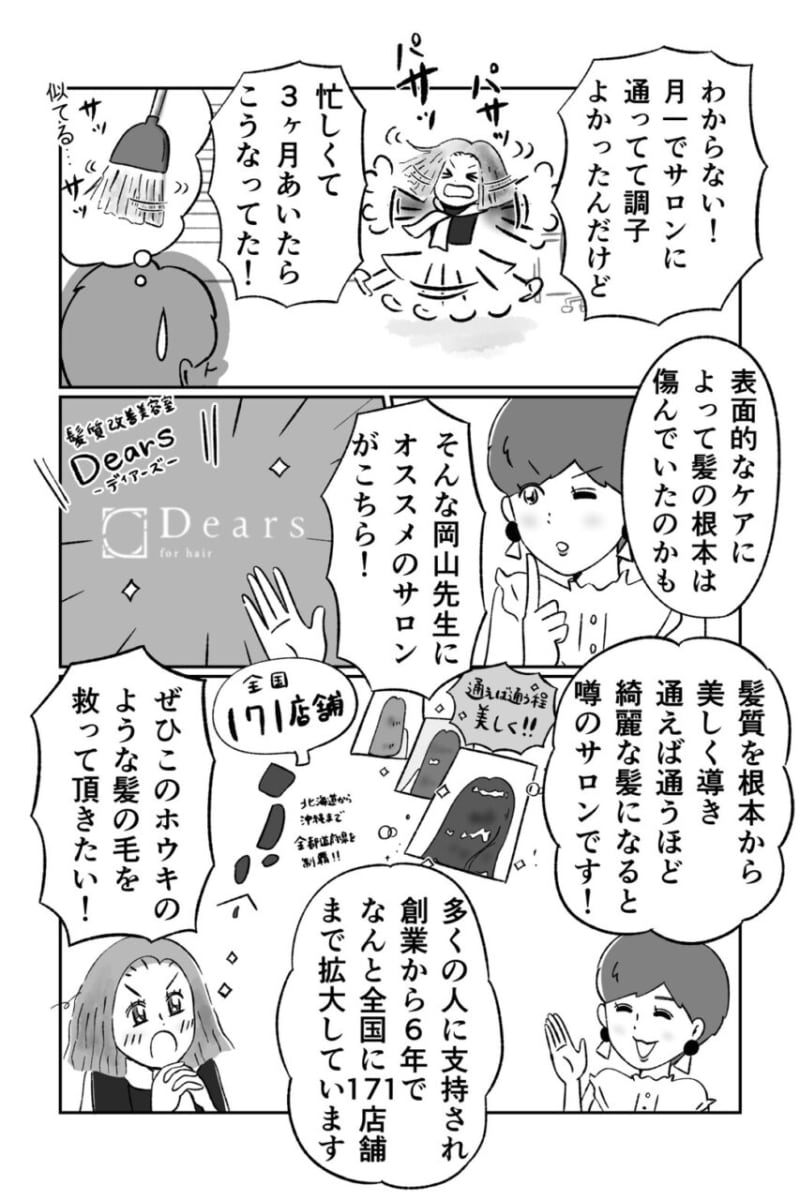 うねり・パサつき・痛みを解消!髪質改善でうるつや髪をGET!vol.55