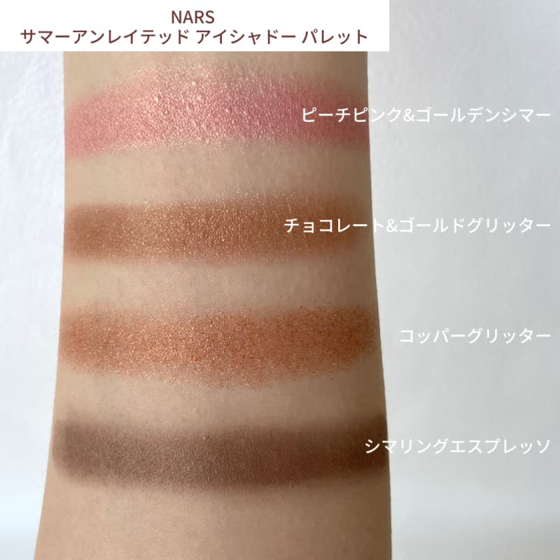 半額品 新品未開封 NARS サマーアンレイテッド アイシャドーパレット