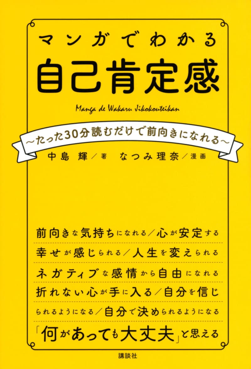 漫画 憂鬱なのは 自己肯定感 が低いせい 前向きになれる方法をマンガで解説 Voceマンガサークル 美容メディアvoce ヴォーチェ