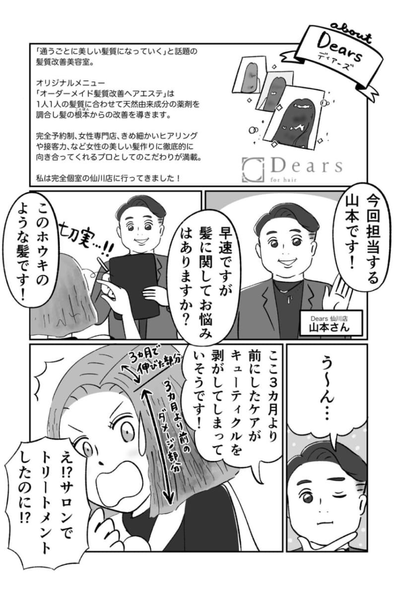 うねり・パサつき・痛みを解消!髪質改善でうるつや髪をGET!vol.55