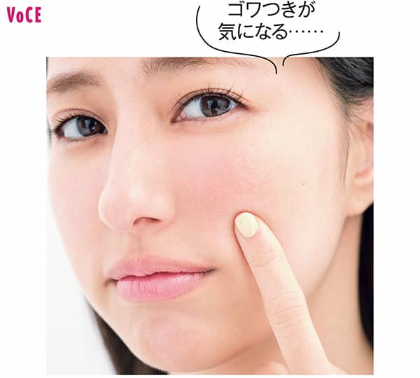 愛甲さん/ゴワつきが気になる……