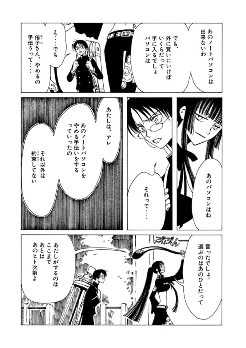漫画（ホリック） HOLiC（9） (ヤングマガジンコミックス) | CLAMP