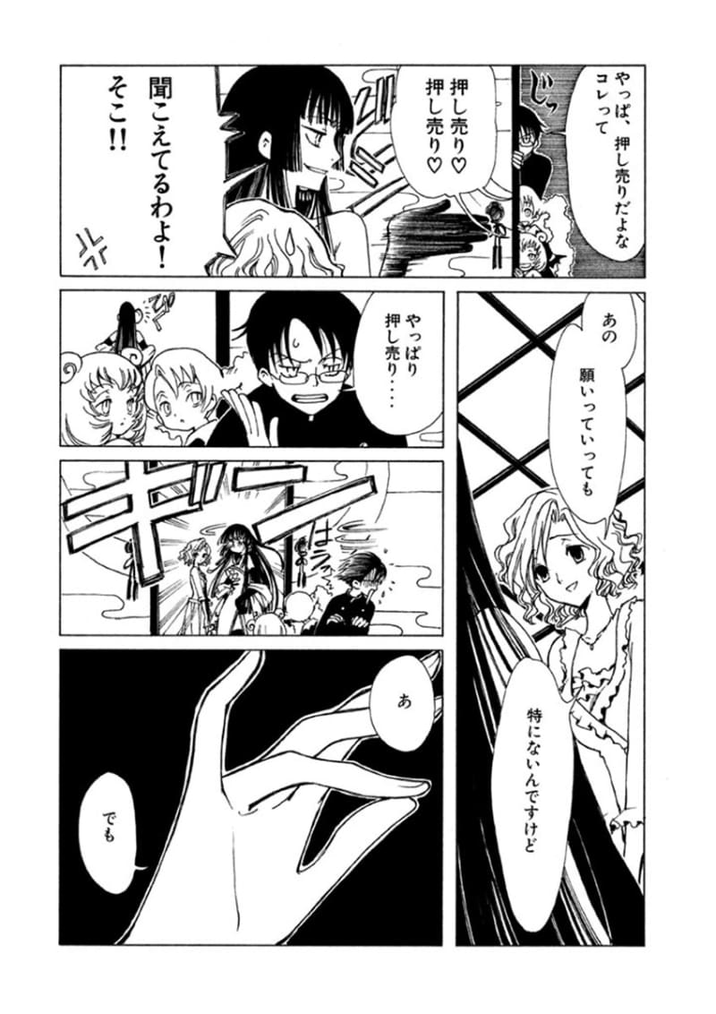 漫画】願いを叶えるためには“対価”が必要？『xxxHOLiC』から考える ...